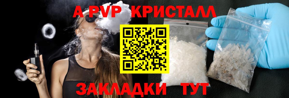 Альфа ПВП  APVP Crystall  Альфа ПВП Соль  Вход с VPN  сколько стоит  Alpha-PVP крисы CK  Электросталь 