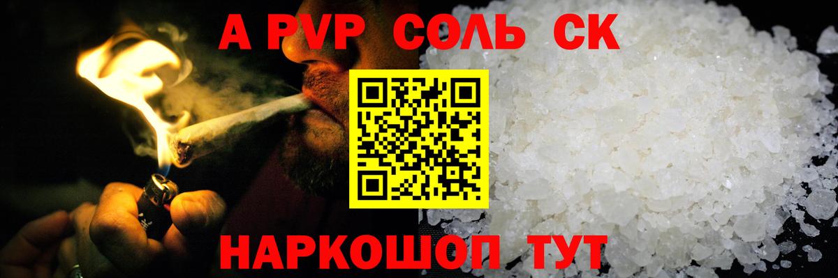 Альфа ПВП Соль Электросталь