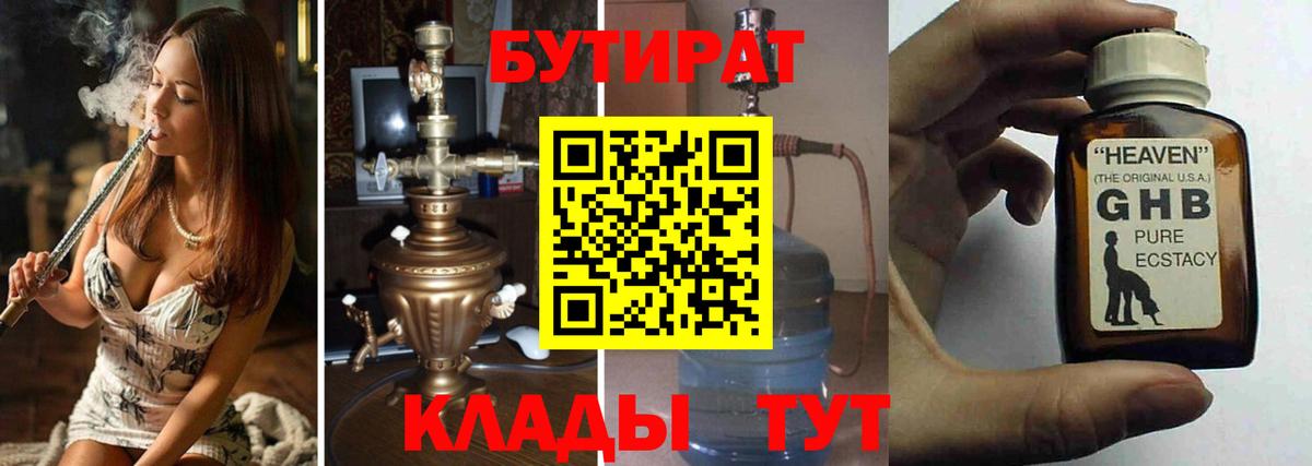 БУТИРАТ  Вход с VPN  Электросталь  БУТИРАТ GHB 