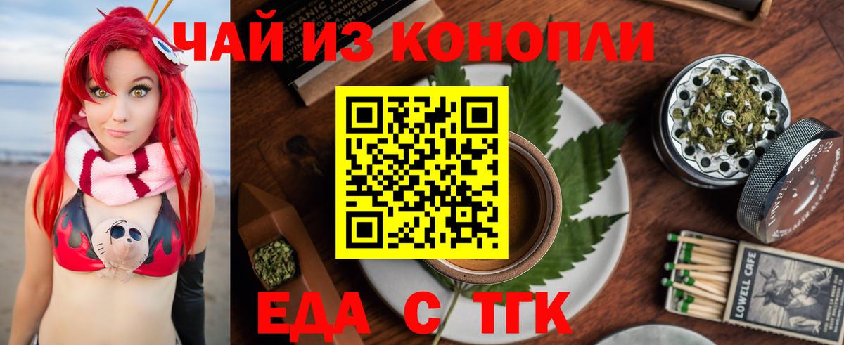 Cannafood марихуана Электросталь