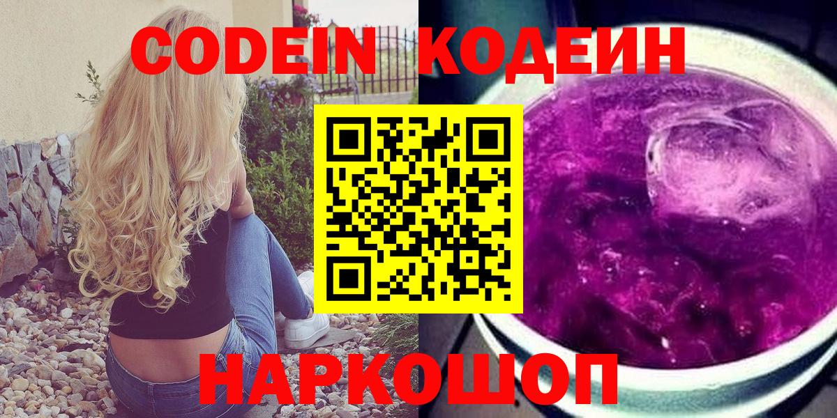 Кодеиновый сироп Lean Purple Drank Электросталь