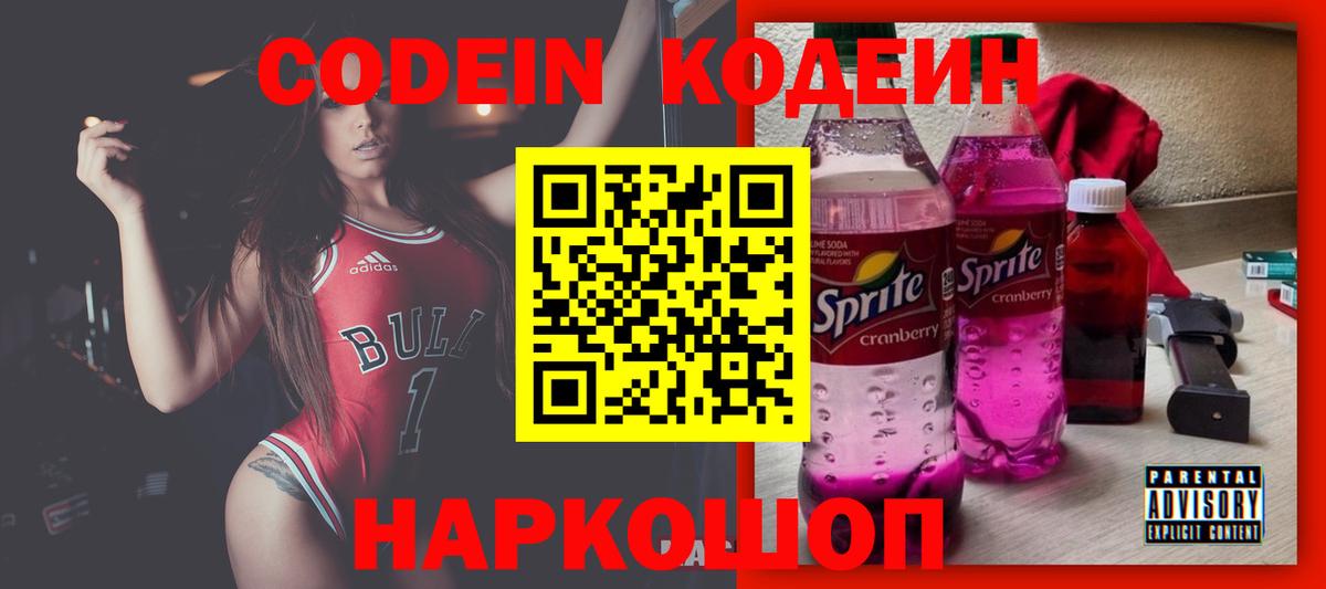 Электросталь  Codein Purple Drank  Вход с VPN  Codein Purple Drank 